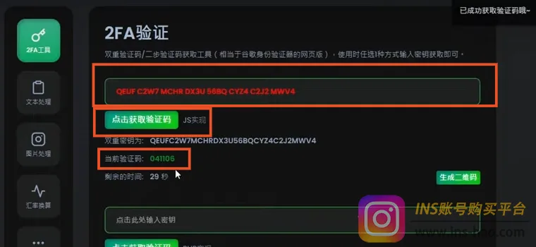 Instagram账号使用教程